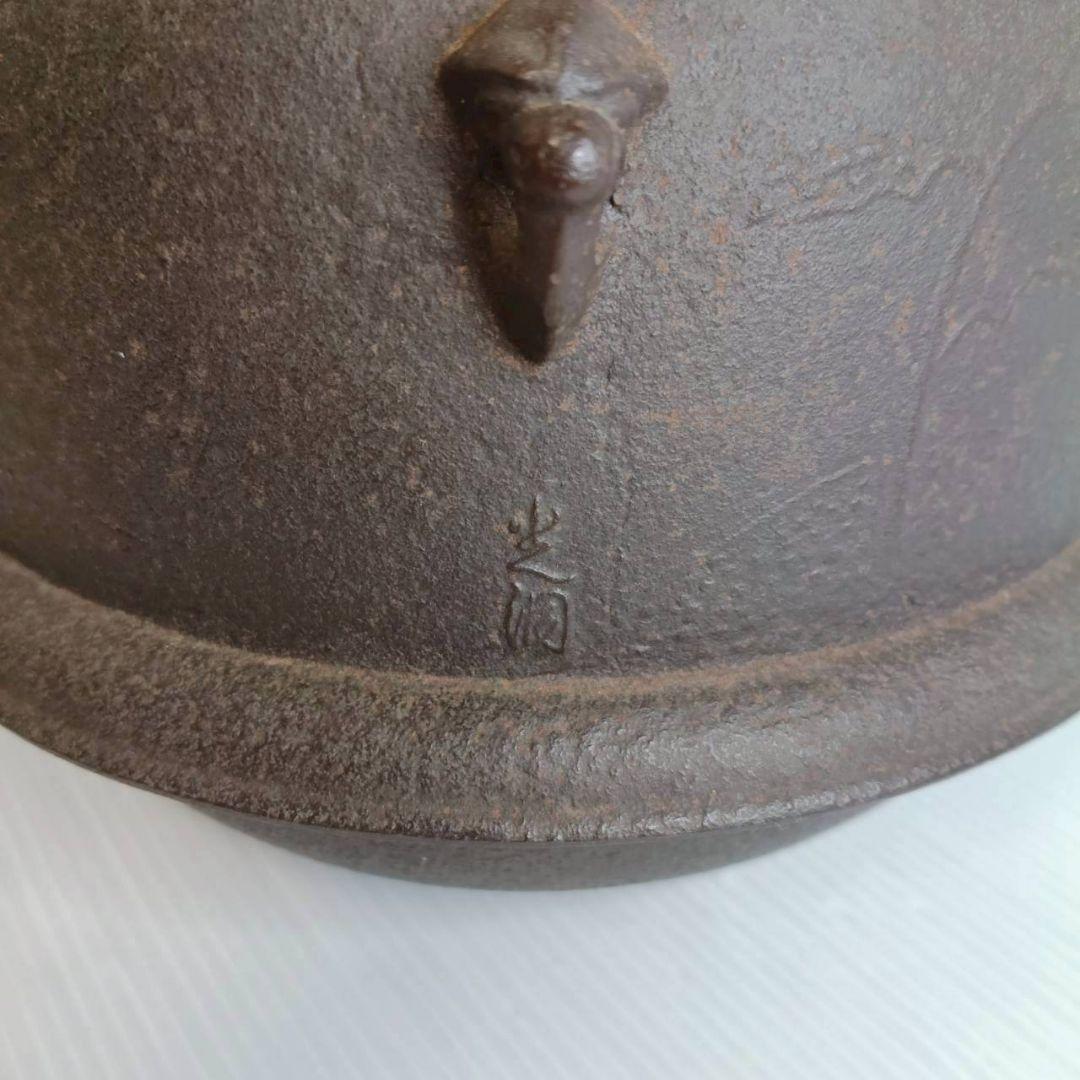 釜師 光洞作 真形羽付釜 浜松地紋 共箱 茶釜 鉄瓶 茶道具 骨董 アンティーク