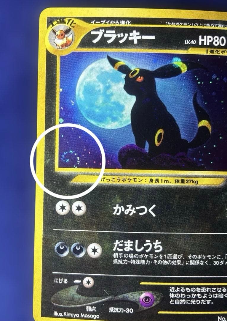 ポケモンカード　旧裏　ブラッキー　訳あり