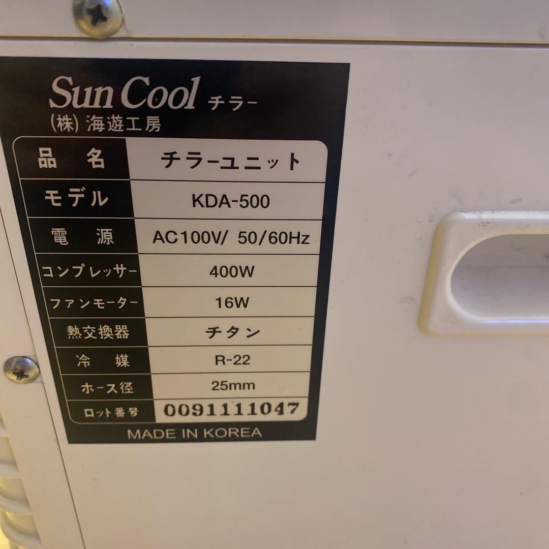 KDA-500 水槽　クーラー