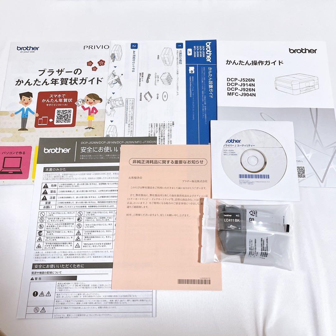 【外箱付】brother ブラザー プリンター コピー機 DCP-J526N 白