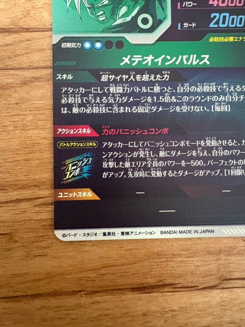ドラゴンボールスーパーダイバーズ sdv6-034、sdv6-025