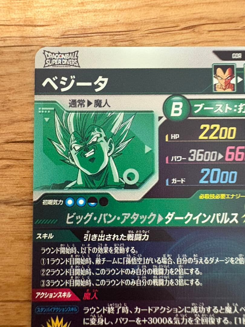ドラゴンボールスーパーダイバーズ sdv6-034、sdv6-025