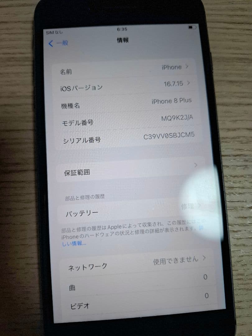 スマートフォン本体 iphone8 plus 64GB 83%