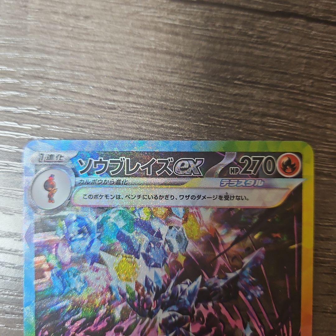 ポケモンカード　ピカチュウexur　オドリドリexsar　ソウブレイズexsar