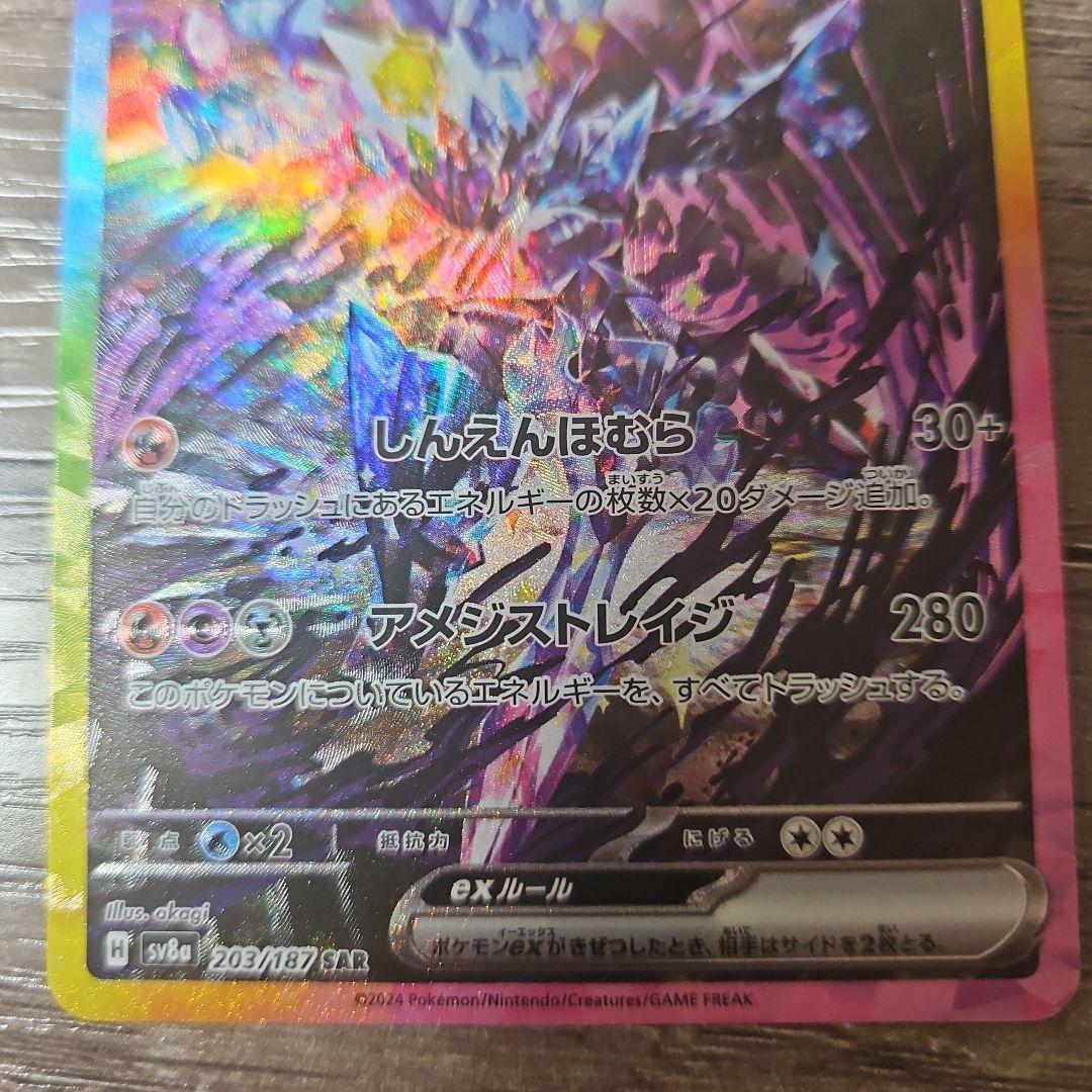 ポケモンカード　ピカチュウexur　オドリドリexsar　ソウブレイズexsar