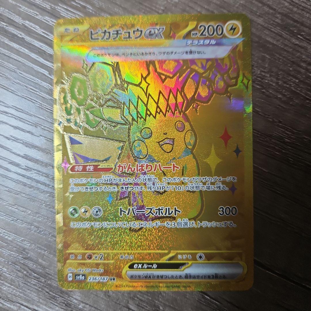 ポケモンカード　ピカチュウexur　オドリドリexsar　ソウブレイズexsar