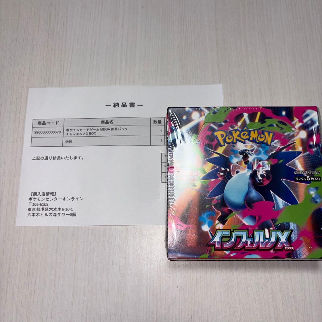 く*う様 ポケモンカードゲーム MEGA 拡張パック インフェルノX BOX シ