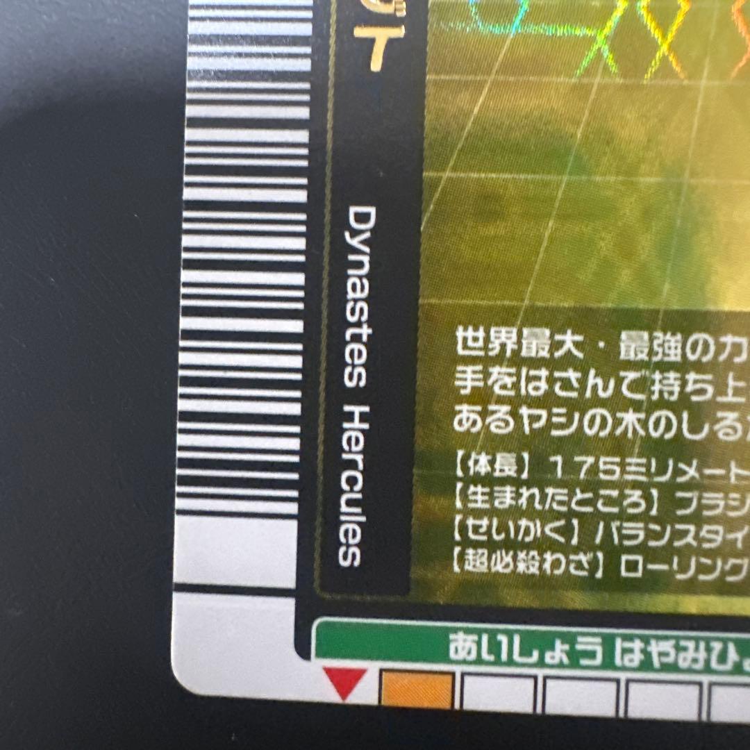値下げ！【極美品】旧ムシキング　ヘルクレスオオカブト　2枚セット