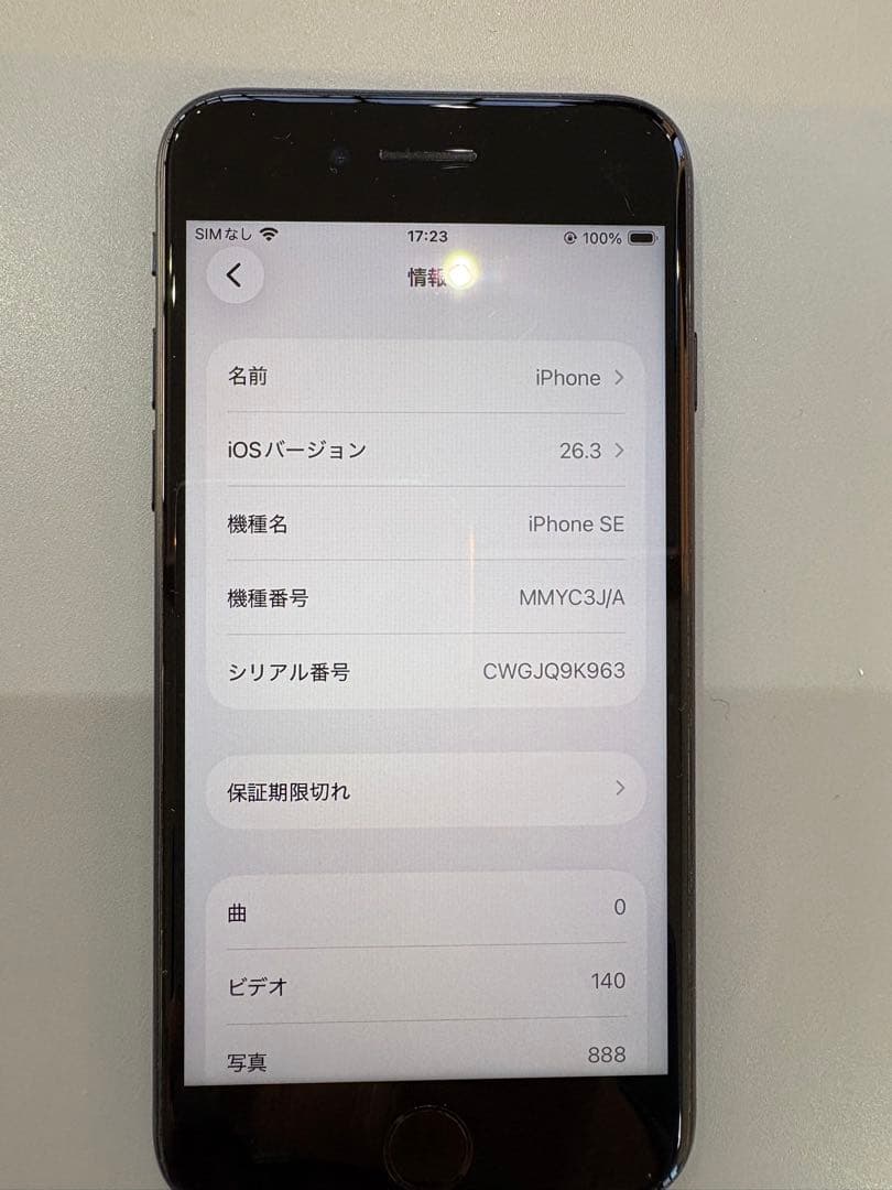 「NN32」iPhone SE 第3世代 64GB