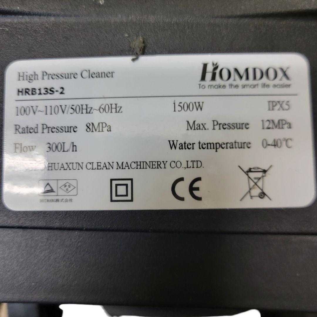 美品 HOMDOX 高圧洗浄機 HRB13S-2