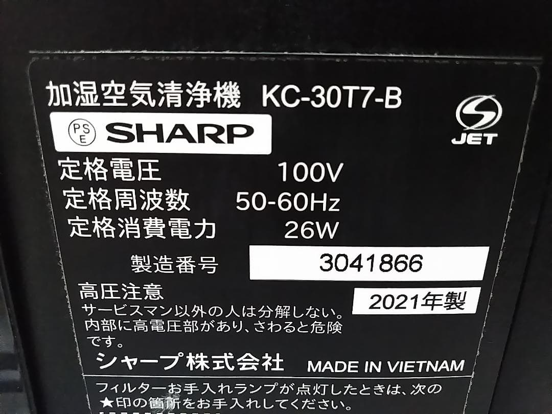 シャープ 加湿空気清浄機 KC-30T7-B プラズマクラスター 2021年製★