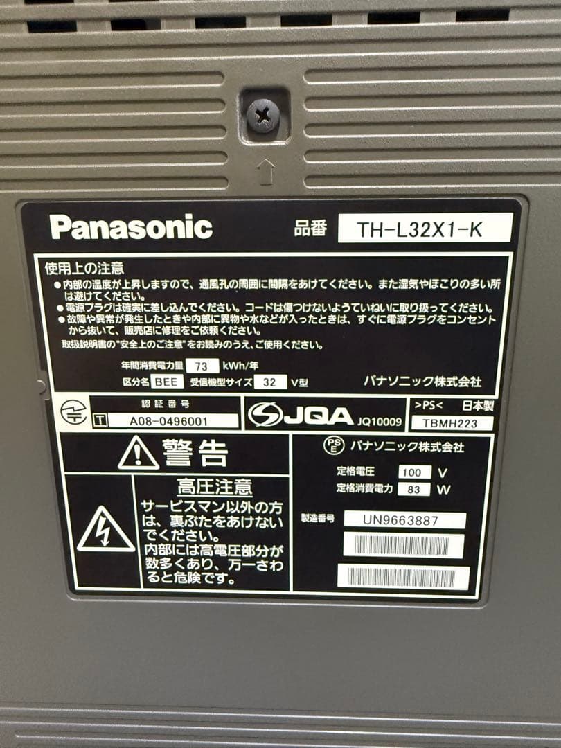 Panasonic 32インチテレビ