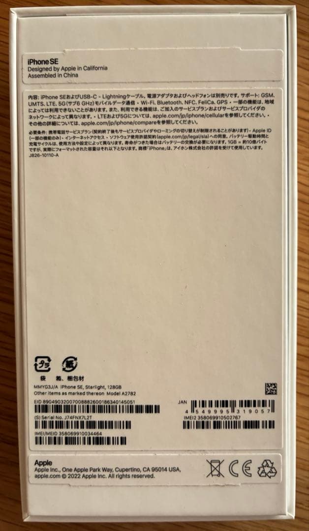極美品iPhone SE第3世代本体128GBスターライトSIMフリー純正