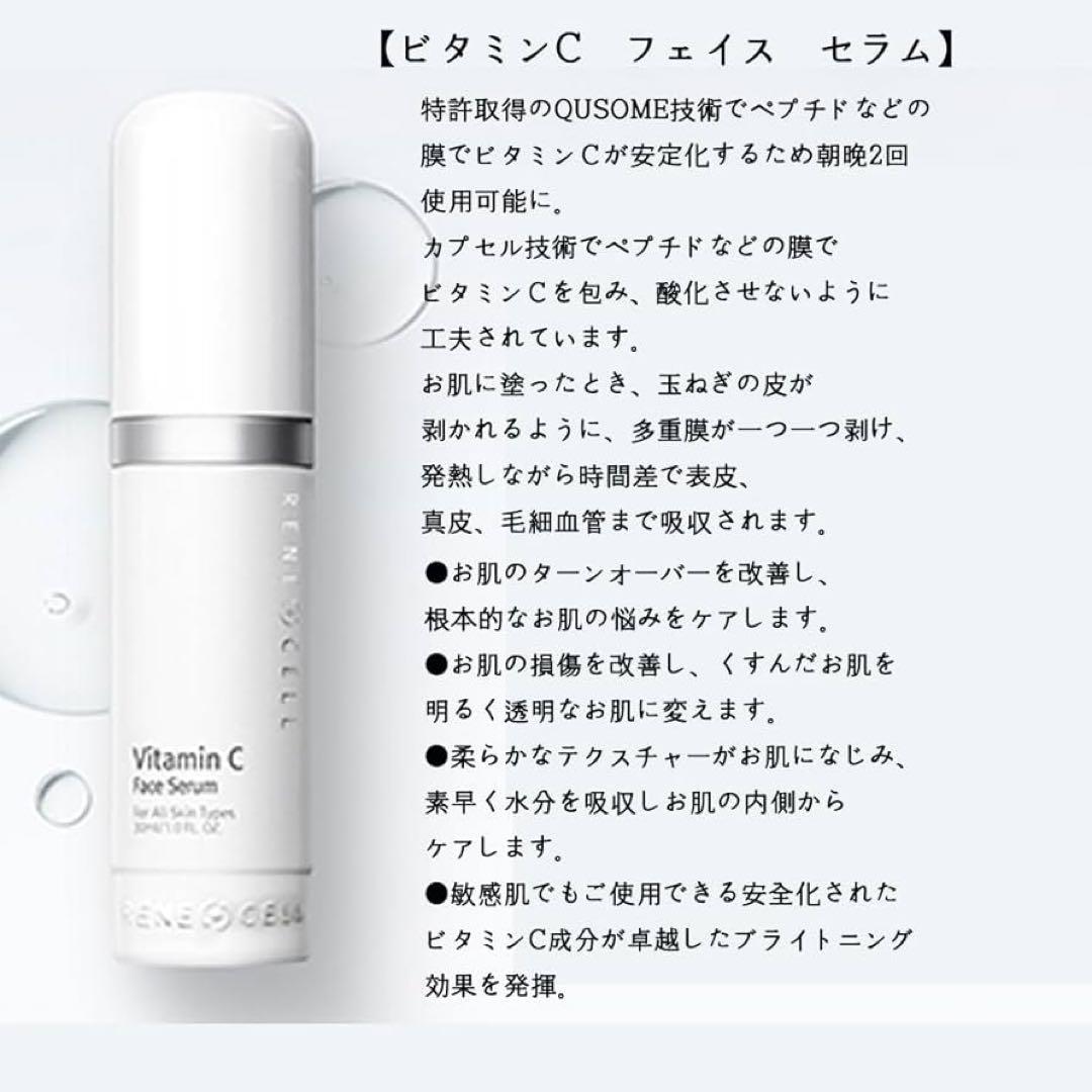 renecell ルネセル ビタミンC リカバリーセラム ペプチドクリーム