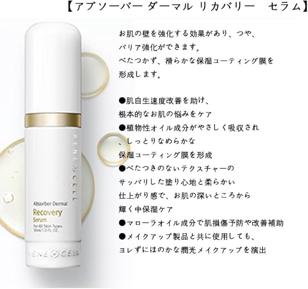 renecell ルネセル ビタミンC リカバリーセラム ペプチドクリーム