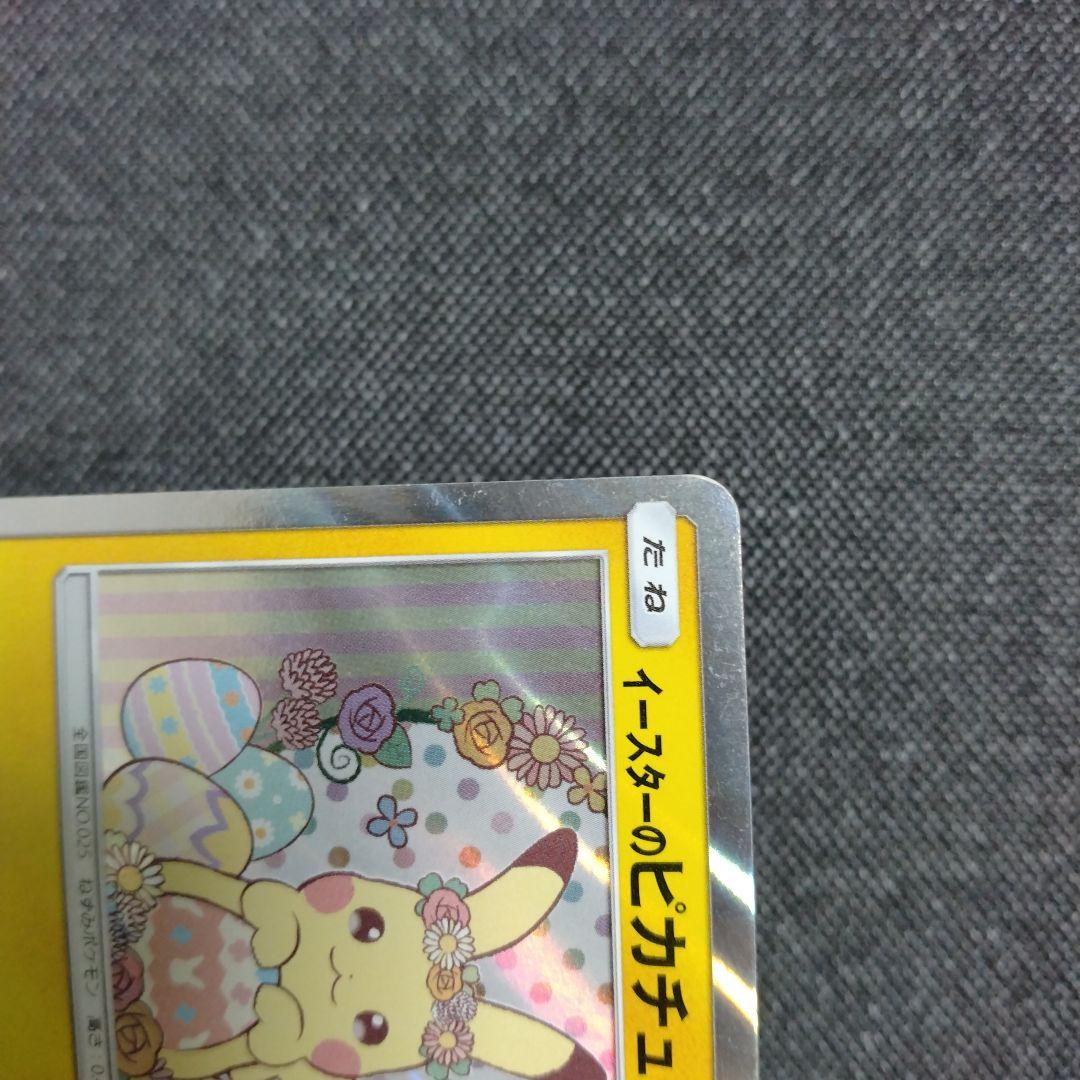 イースターのピカチュウ プロモ