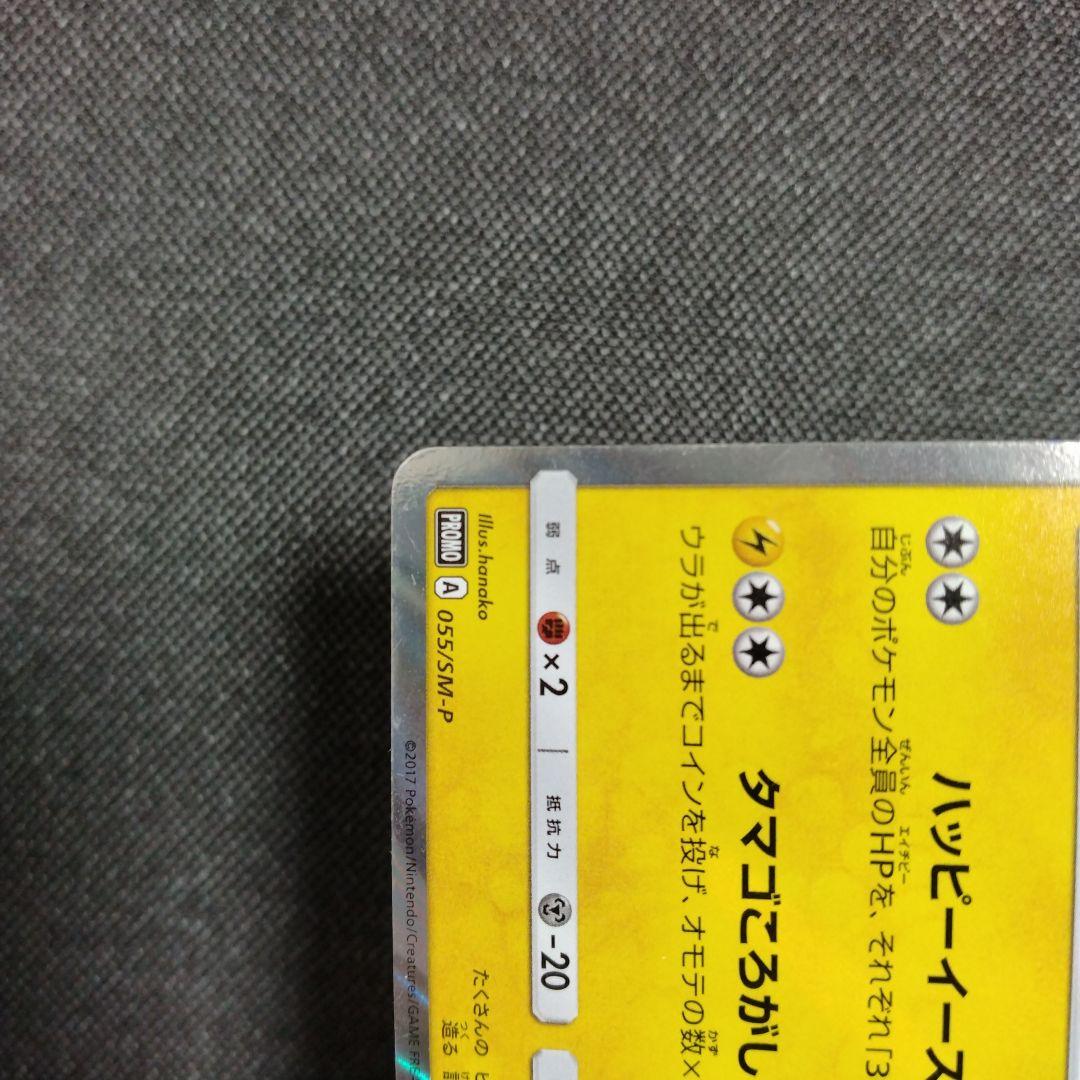 イースターのピカチュウ プロモ