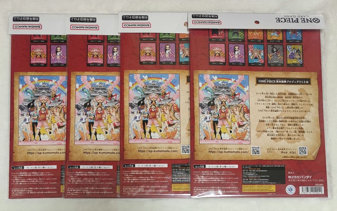 24時間以内発送 4個セット プレミアムカードコレクション 熊本県スペシャル