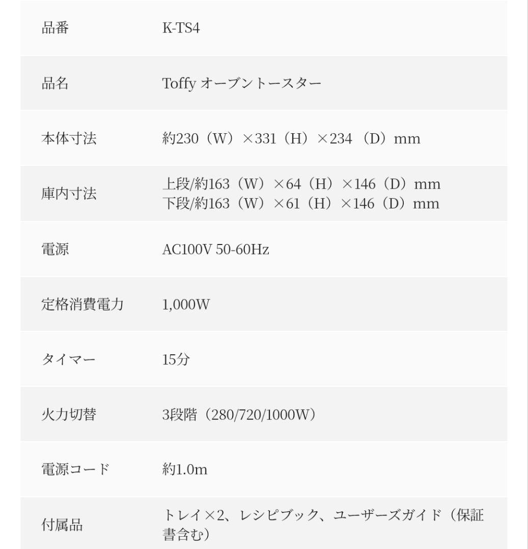 Toffy　新品＊オーブントースター　K-TS4-PA　ペールアクア　2段式