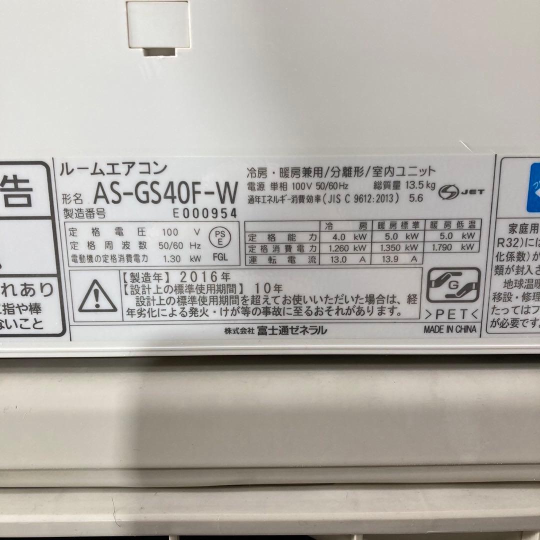 FUJITSU ルームエアコン 14畳用 2016年製 家電 d4895