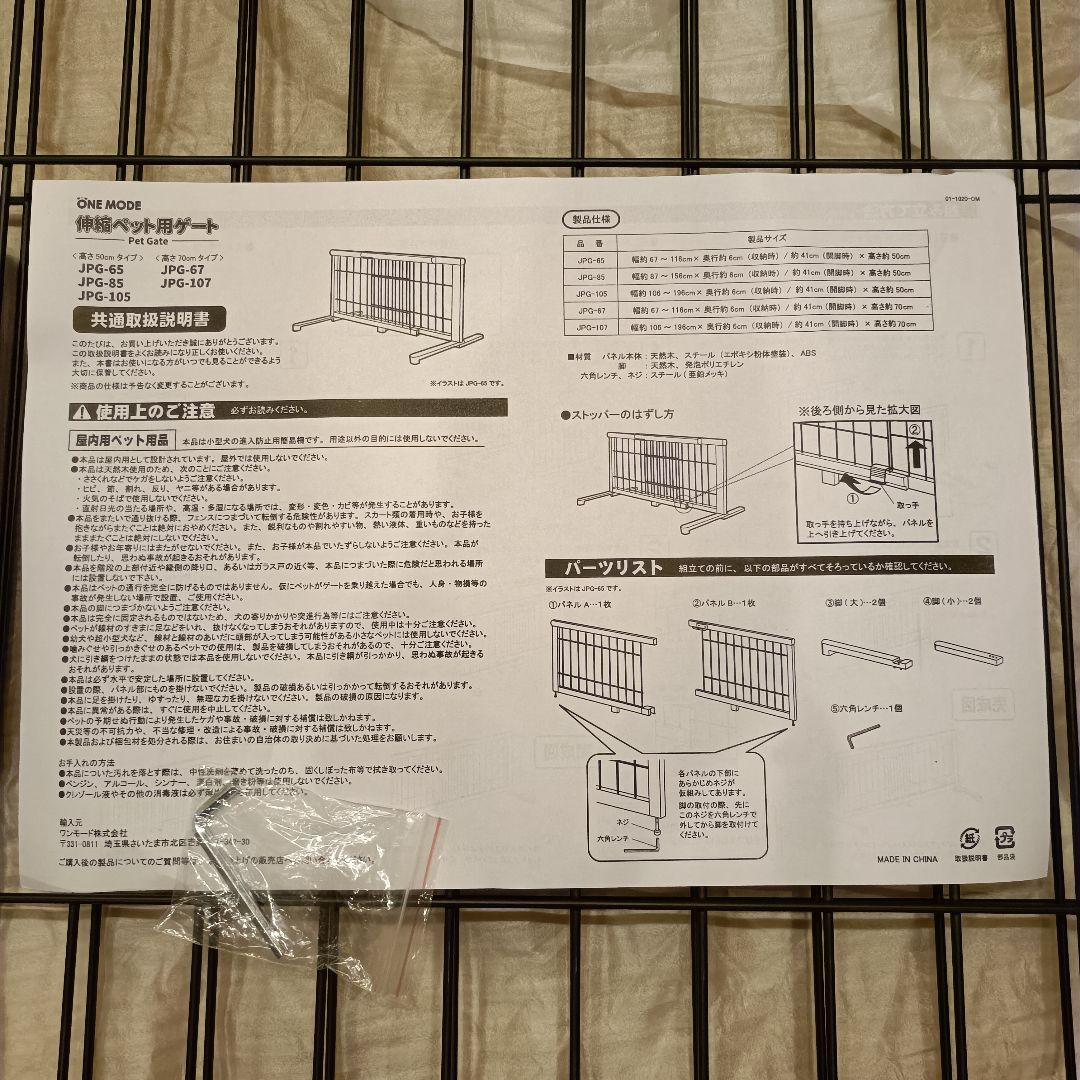 ワンモード 伸縮ペット ゲート JPG-107 幅107-196cm 高70cm