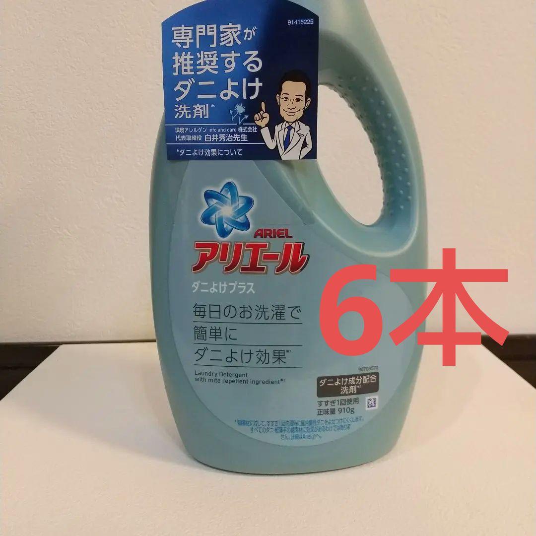 アリエール 液体 ダニよけプラス 洗濯洗剤