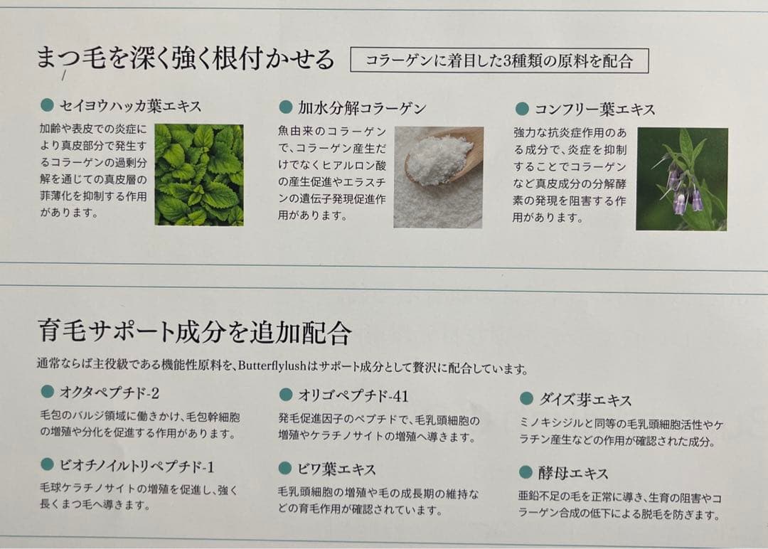バタフライラッシュ∞ 3X ブライトアイズ　まつ毛美容液　アイクリーム