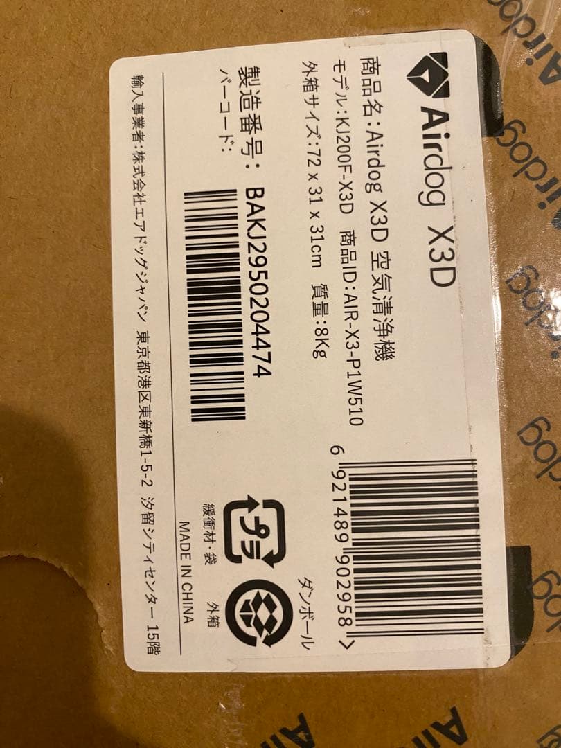 Airdog X3D 空気清浄機 ホワイト美品
