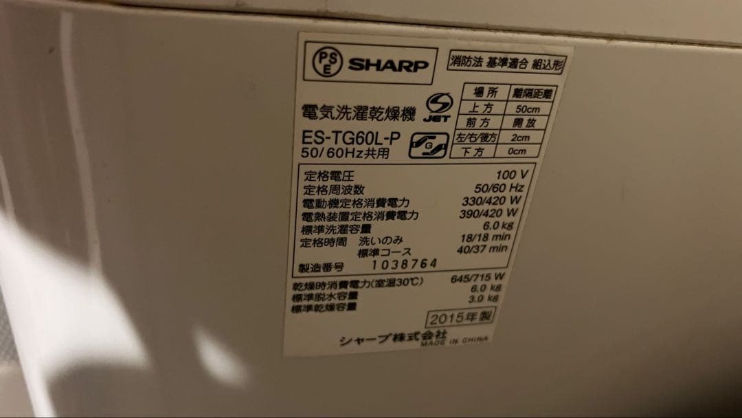 SHARP 縦型洗濯機 ES-TG60L-P