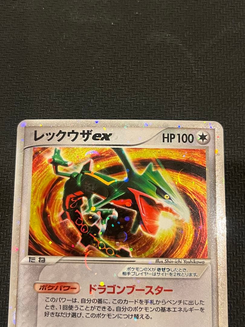 レックウザ ex 1ed 構築済みスターター レックウザデッキ 008/015