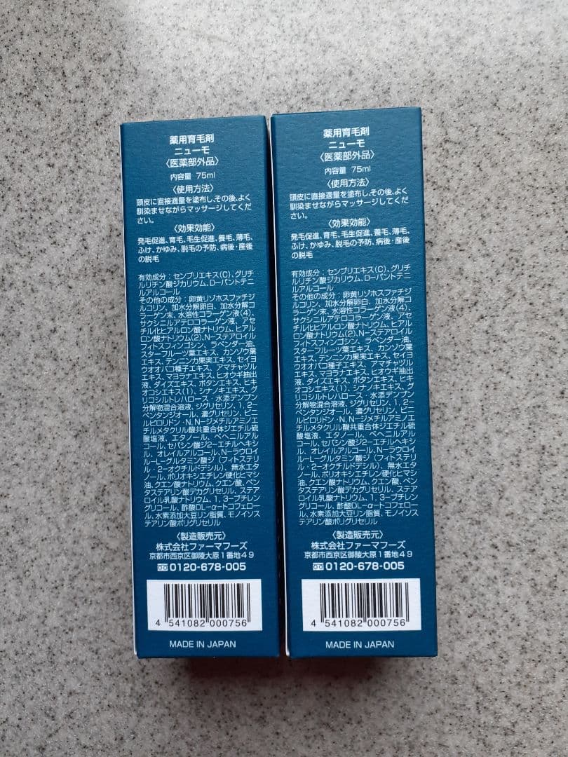 ニューモ、薬用育毛剤 75mL 2本セット