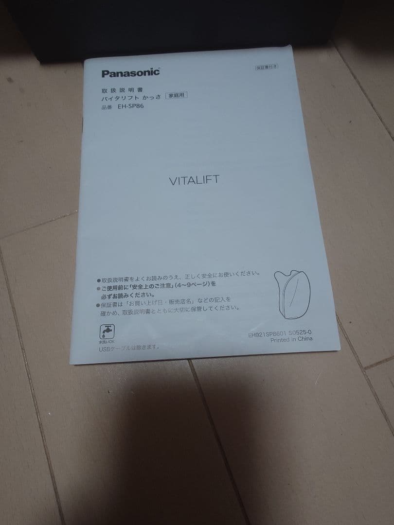 専用パナソニック EH-SP86-K リフトケア美顔器 バイタリフト かっさ