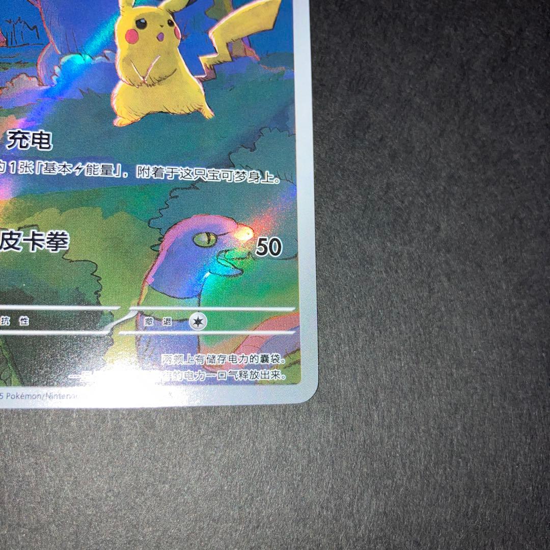 ポケモンカード 皮卡丘 AR ピカチュウ ゲンガー　AR 172/151 中国語