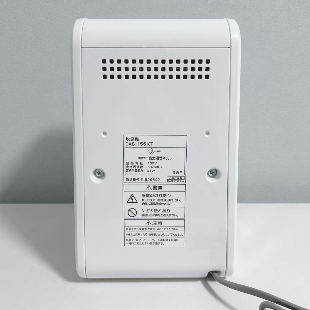 【希少品】FUJITSU ハローキティ 脱臭機 動作確認済み DAS-156KT