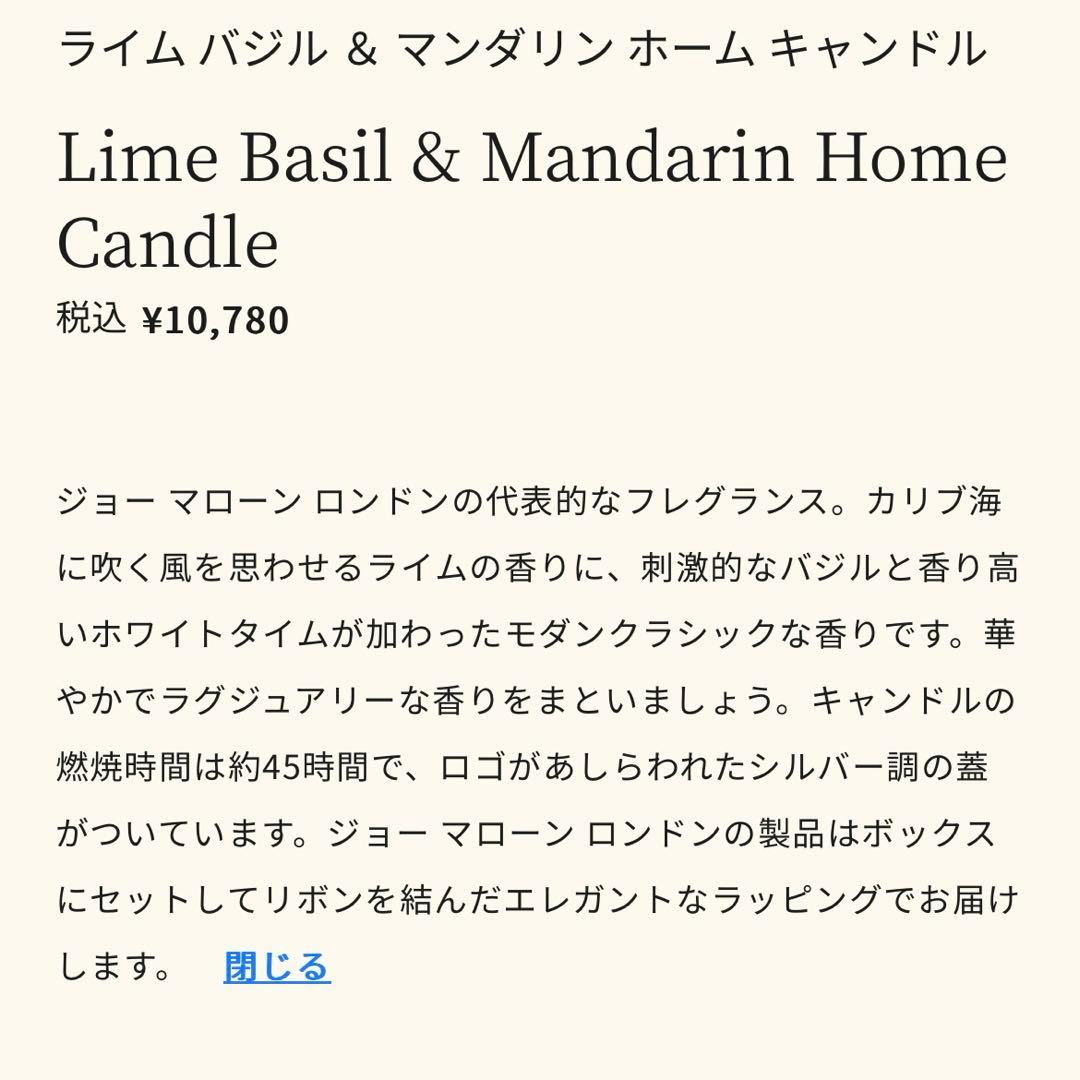 JO MALONE ライムバジル&マンダリン　ホームキャンドル