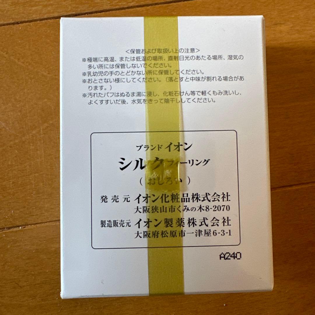 イオン シルク フィーリング フェイスパウダー