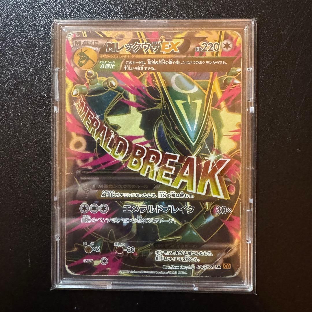 MレックウザEX XY6 1stED SR M Rayquaza EX 2015