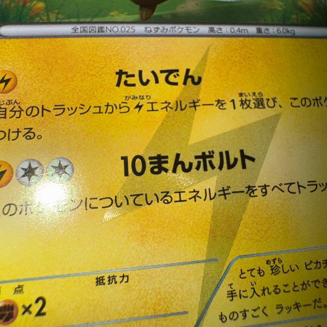 ポケモンカード　ピカチュウ　ur 056/053 bw1 引退品　旧裏　xy