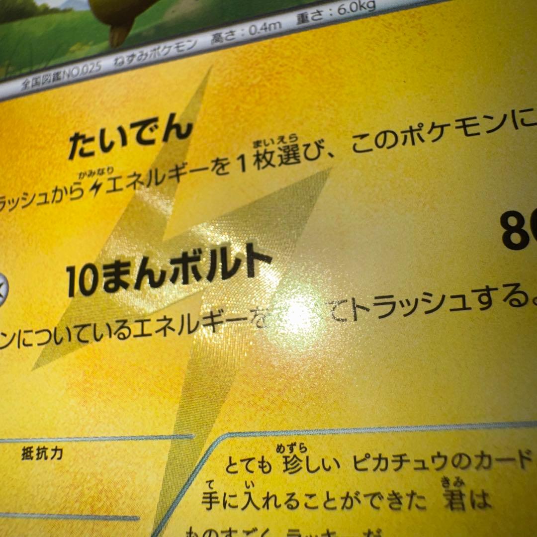 ポケモンカード　ピカチュウ　ur 056/053 bw1 引退品　旧裏　xy