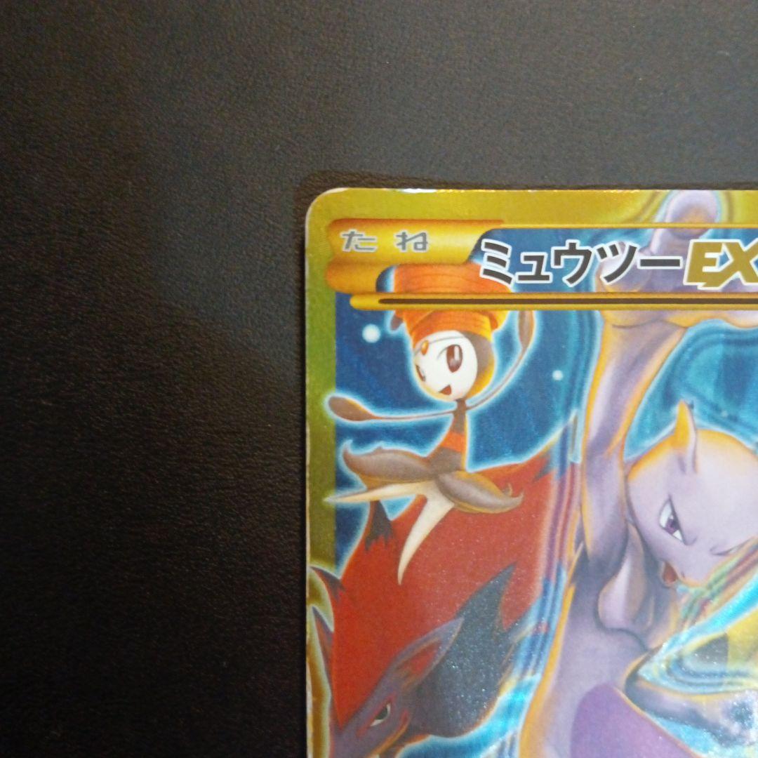 ミュウツーEX UR XY8 青い衝撃 065/059