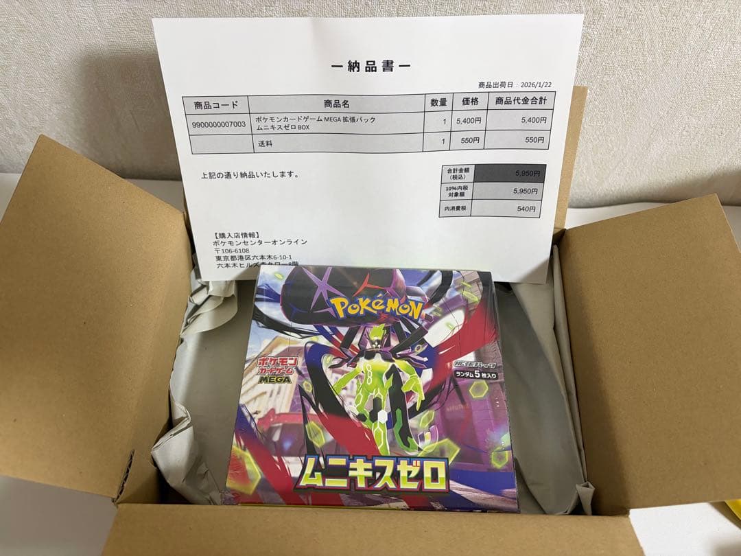 ポケモンセンター当選ムキニスゼロ2BOX 【シュリンク付】