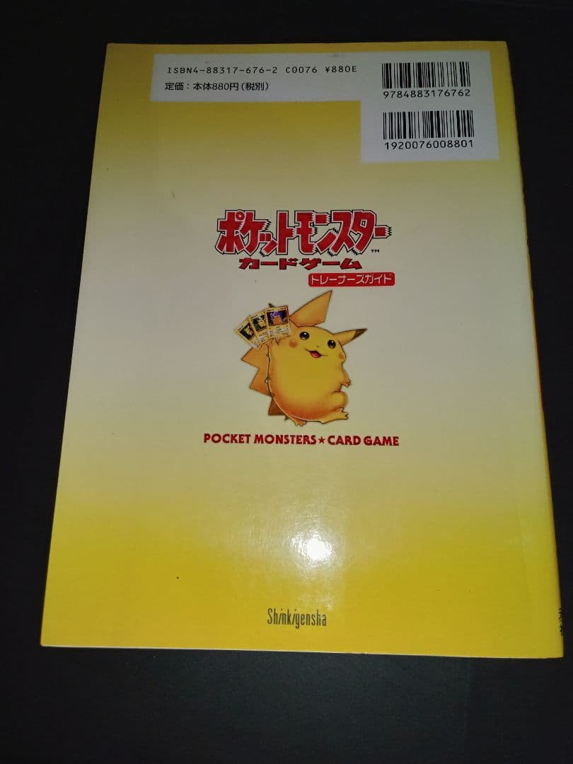 ポケットモンスター図鑑 ポケットモンスター カードゲーム トレーナーズガイド