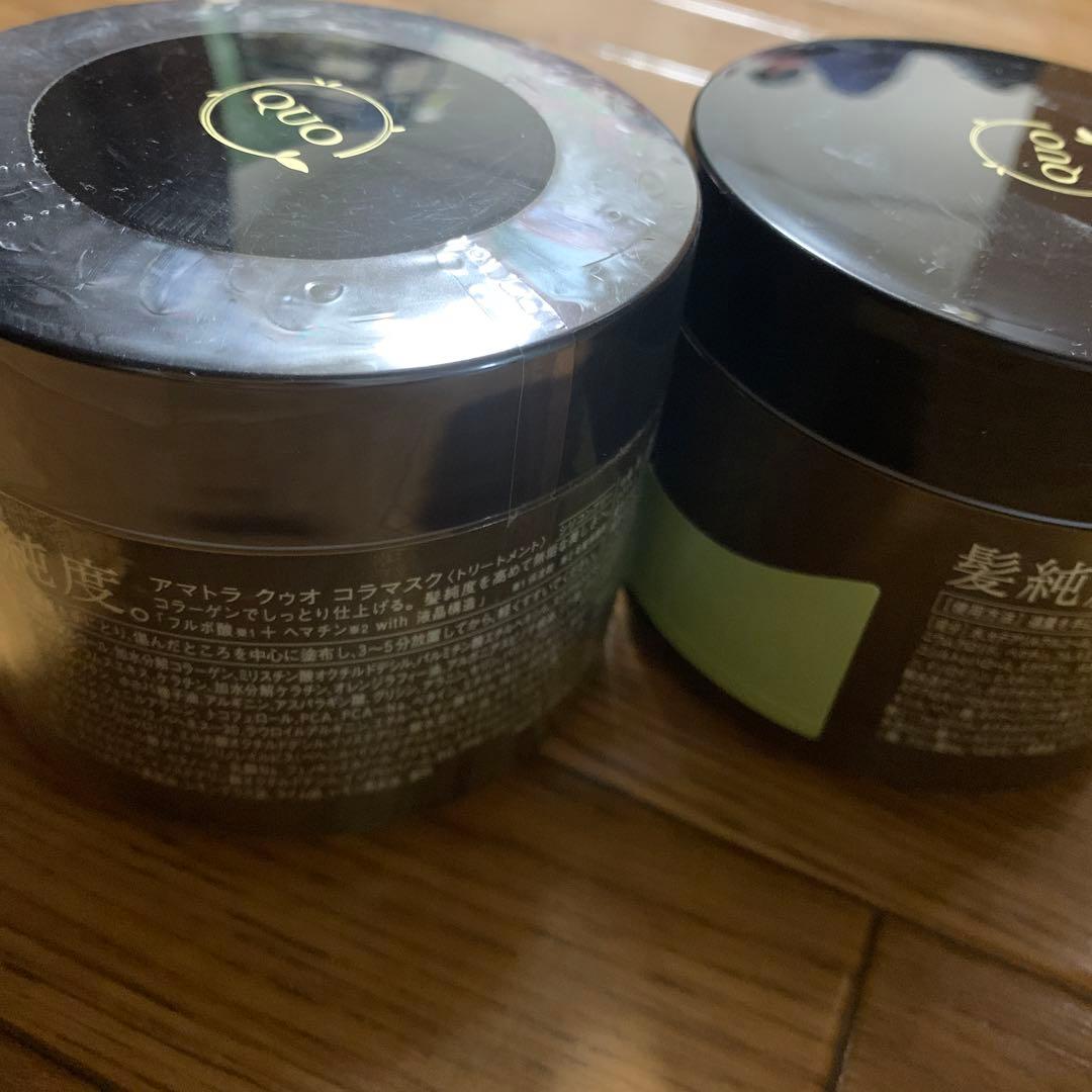 アマトラ クゥオ 250g コラマスク 新品 トリートメント ヘアパック　ジャー