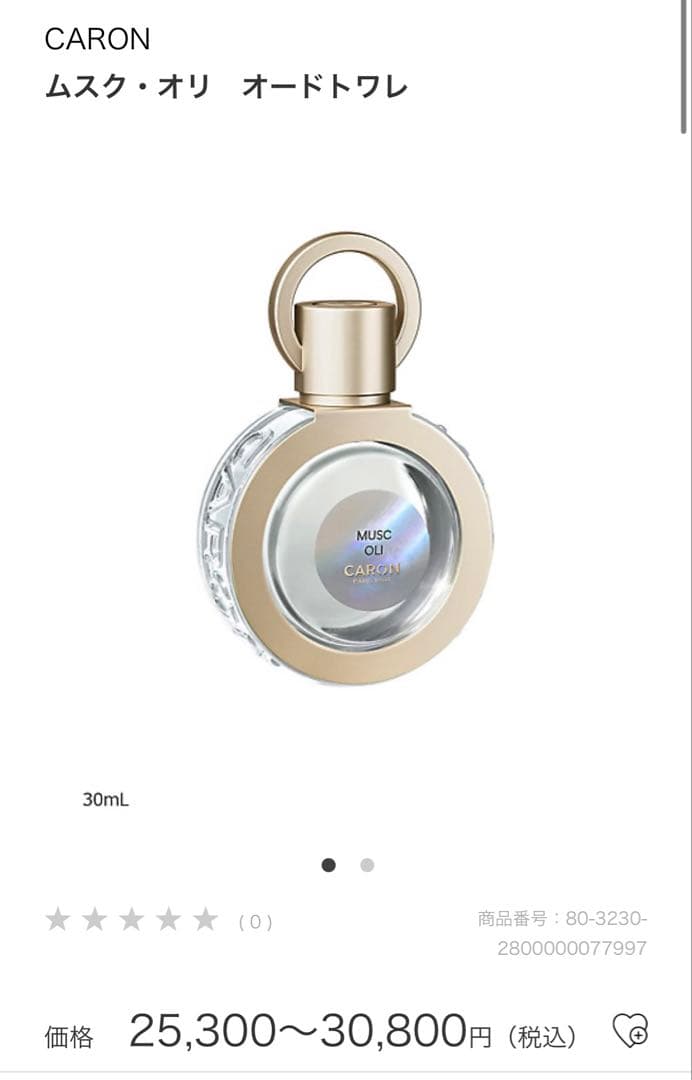 Caron Musc Oli ムスクオリ 30ml 香水