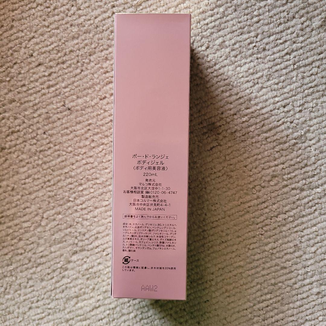 マルコ　MARUKO　ポー・ド・ランジェ　ボディジェル 220ml