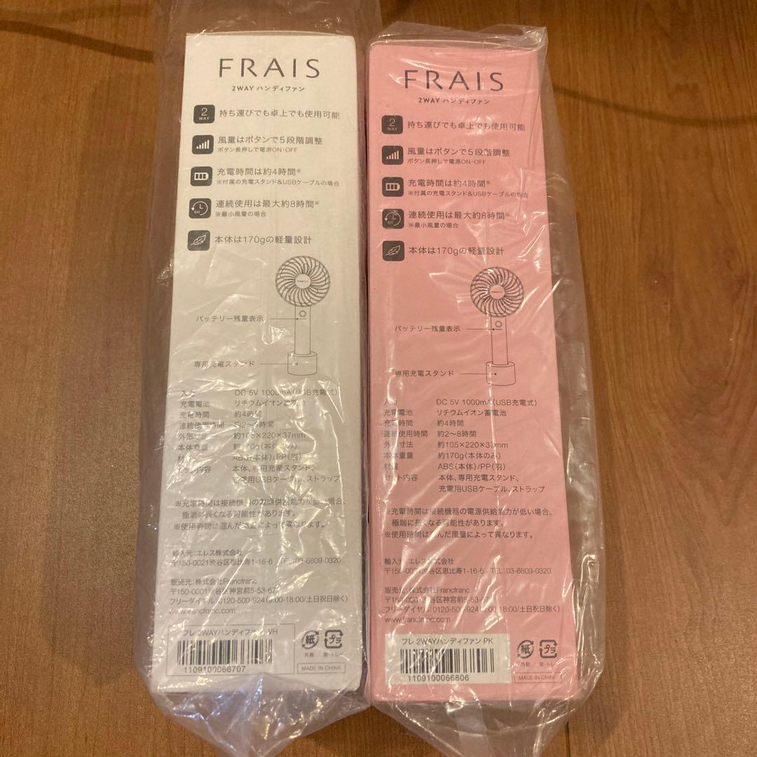 【白&ピンク2種セット】エレス FRAIS フレ2WAYファン TS-06/45