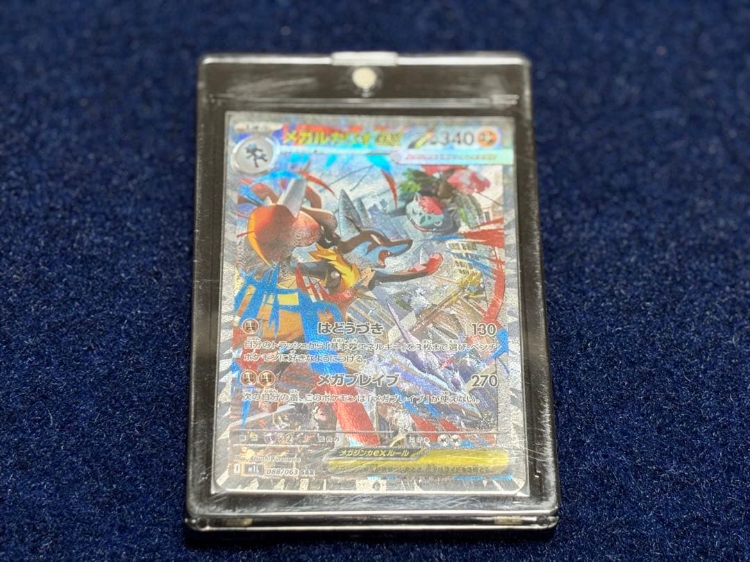 メガルカリオex SAR ポケモンストア産