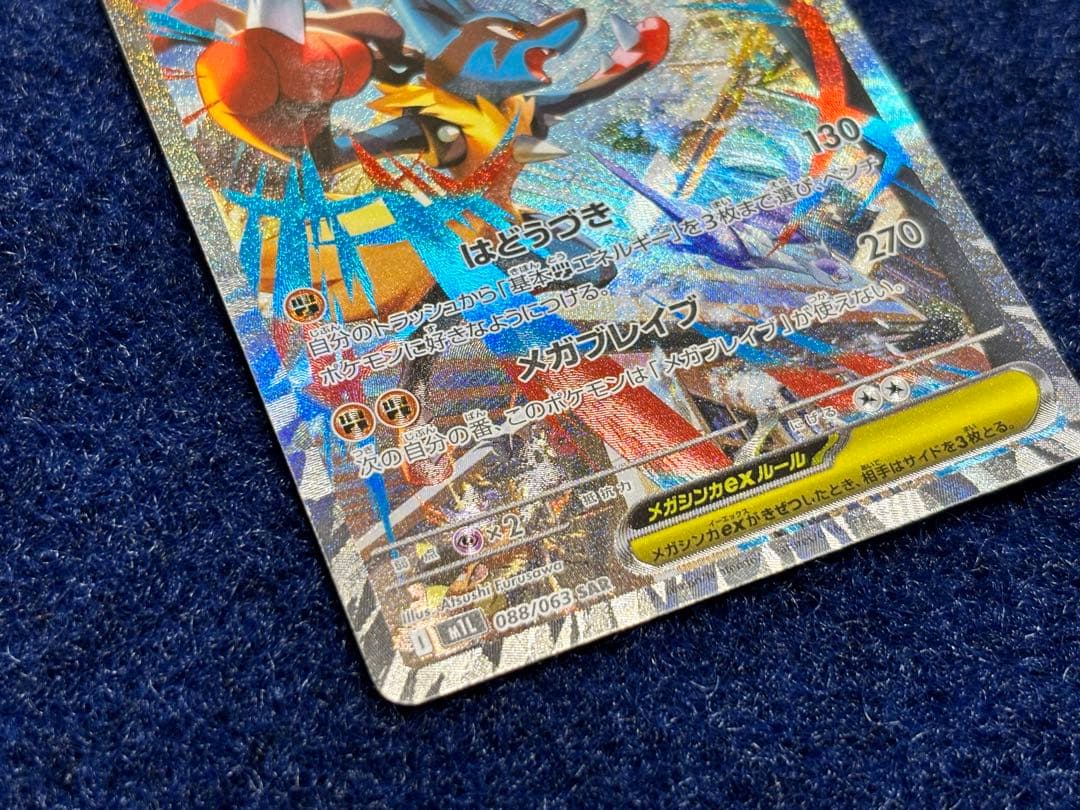 メガルカリオex SAR ポケモンストア産