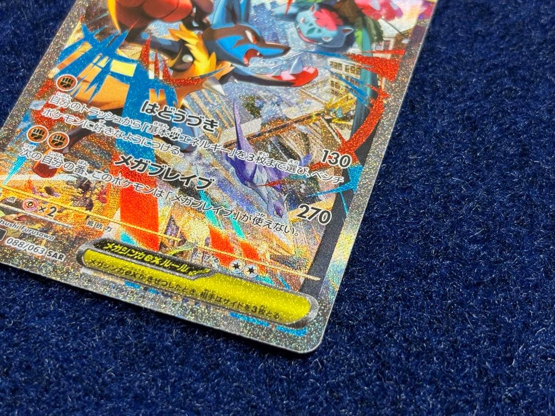 メガルカリオex SAR ポケモンストア産
