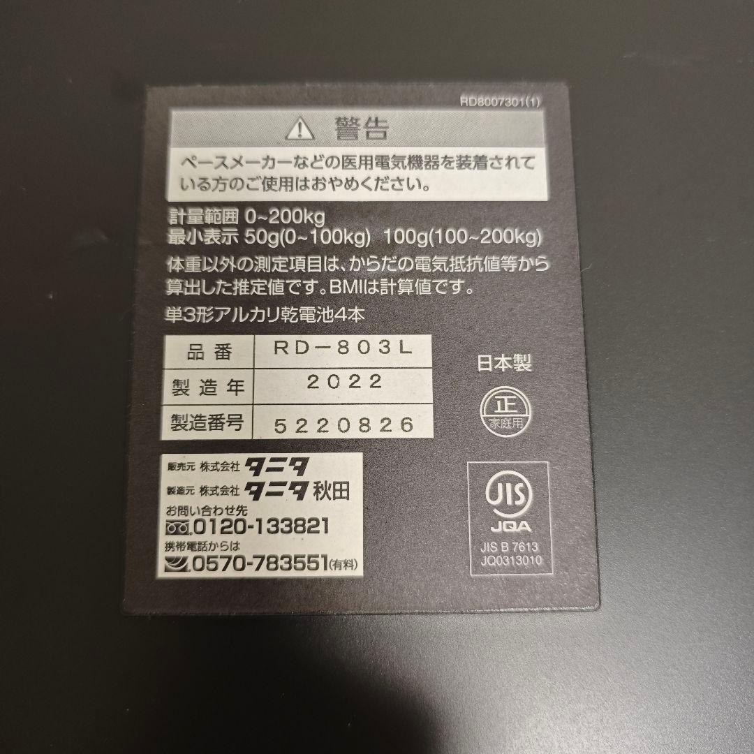 タニタ 体組成計 部位別 RD-803L インナースキャンデュアル 日本製